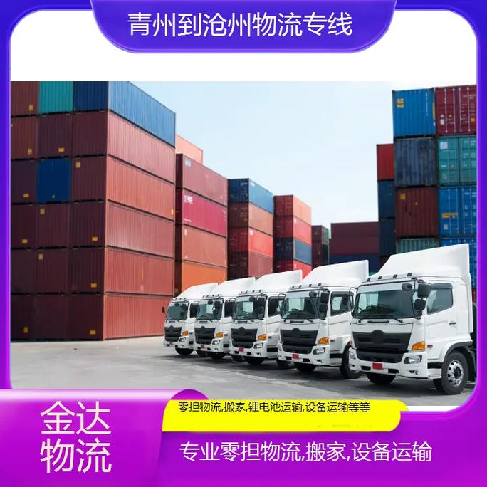 青州市物流信息网