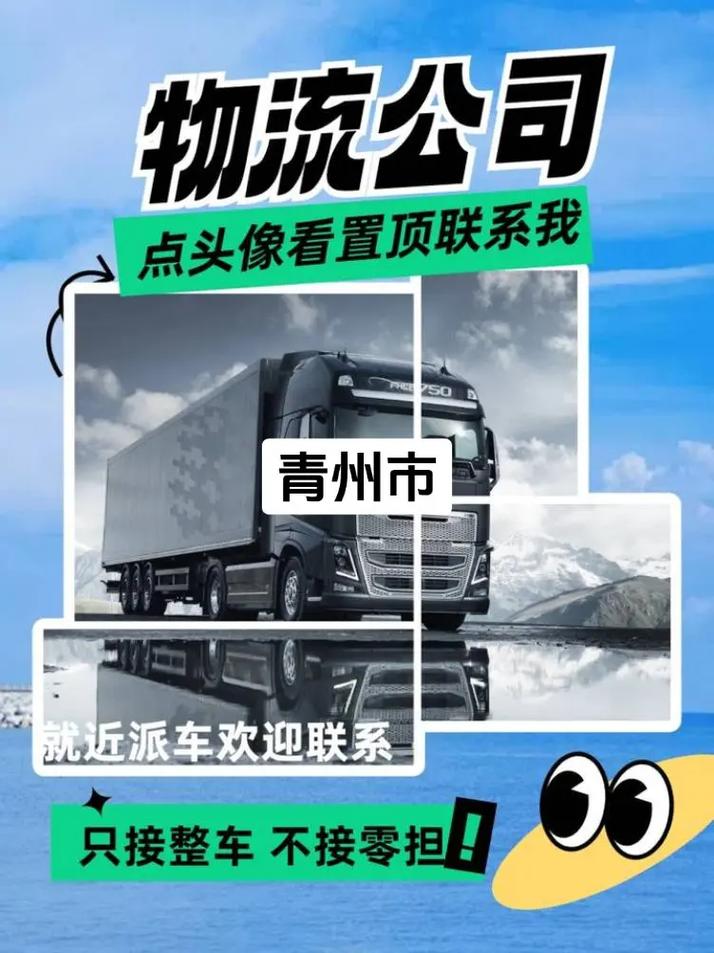 青州市物流信息网