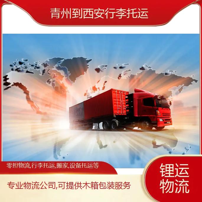 青州市物流信息网