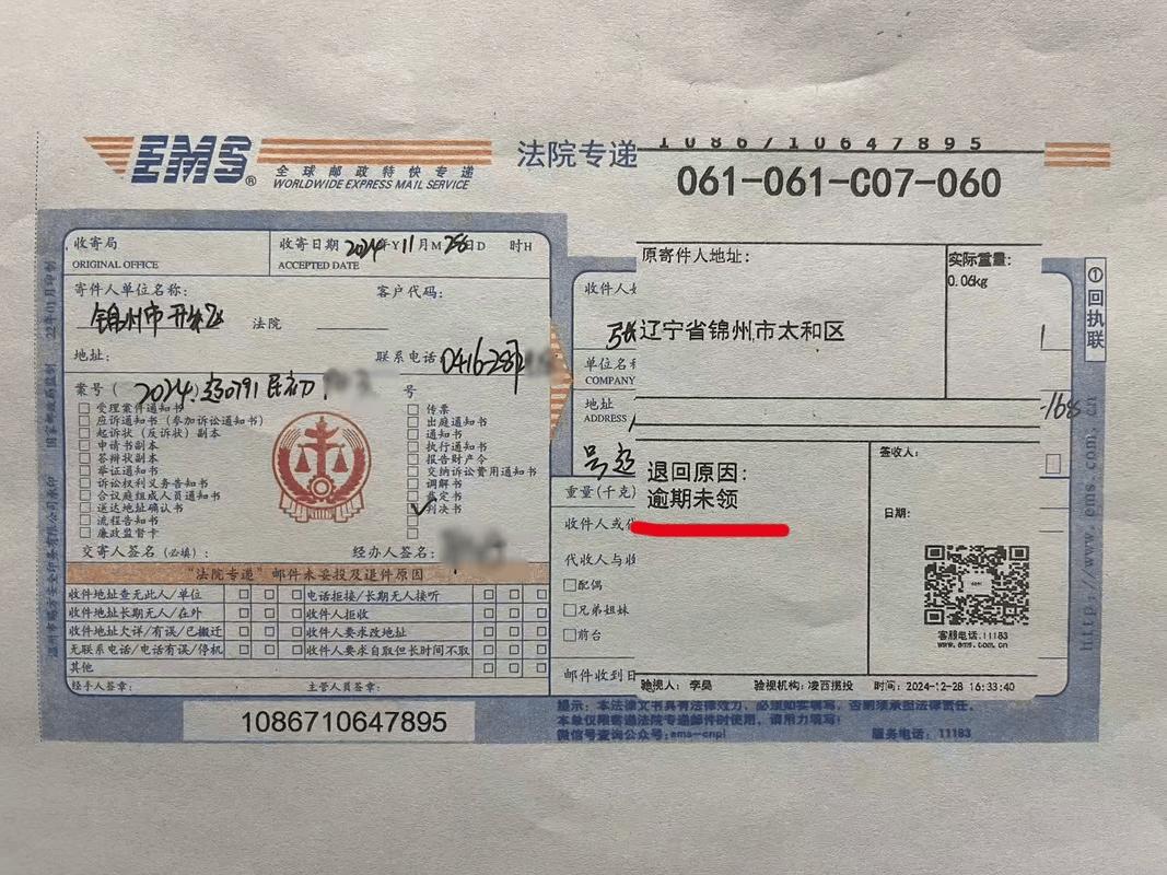 ems护照快递查询