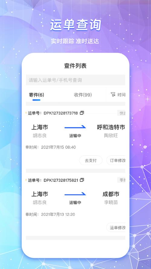 免费快递查询api