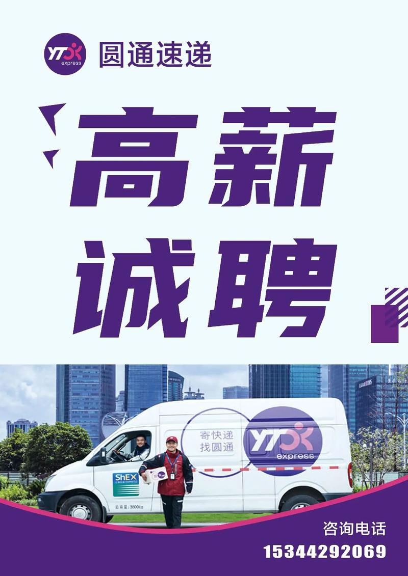 锦江圆通招聘信息