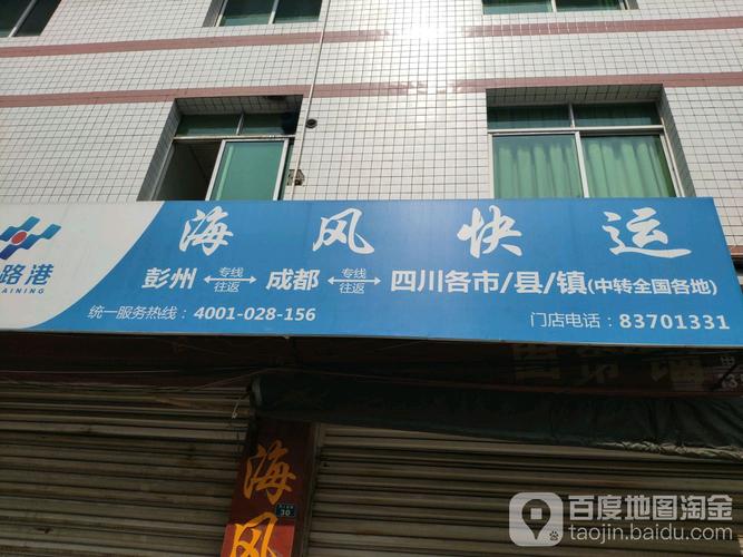 海风物流电话号码