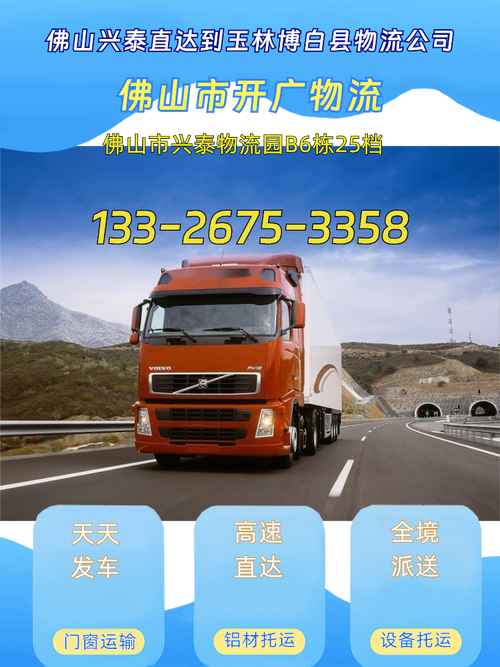 海风物流电话号码