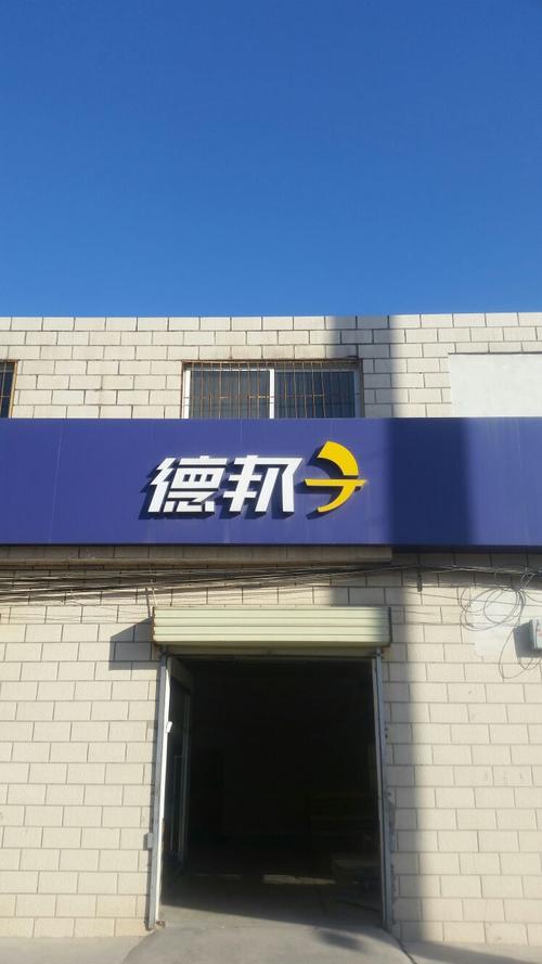 转塘德邦物流电话