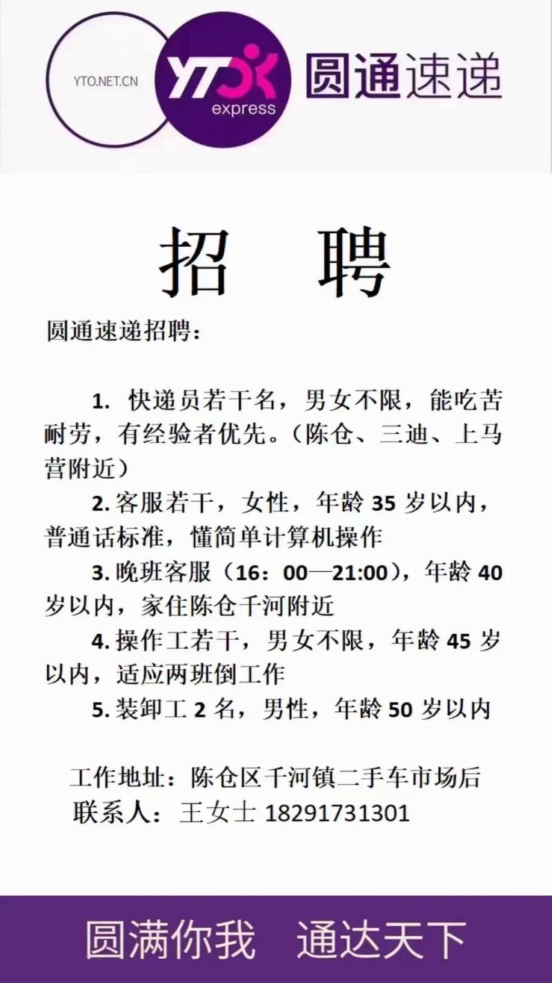 圆通岑溪招聘信息