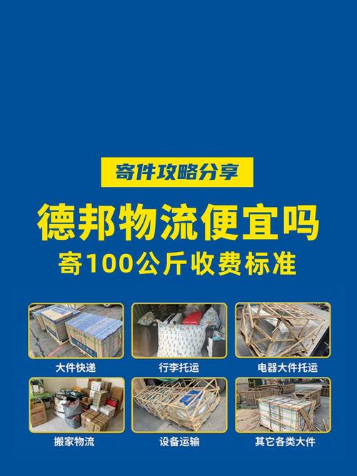 德邦物流到货时间