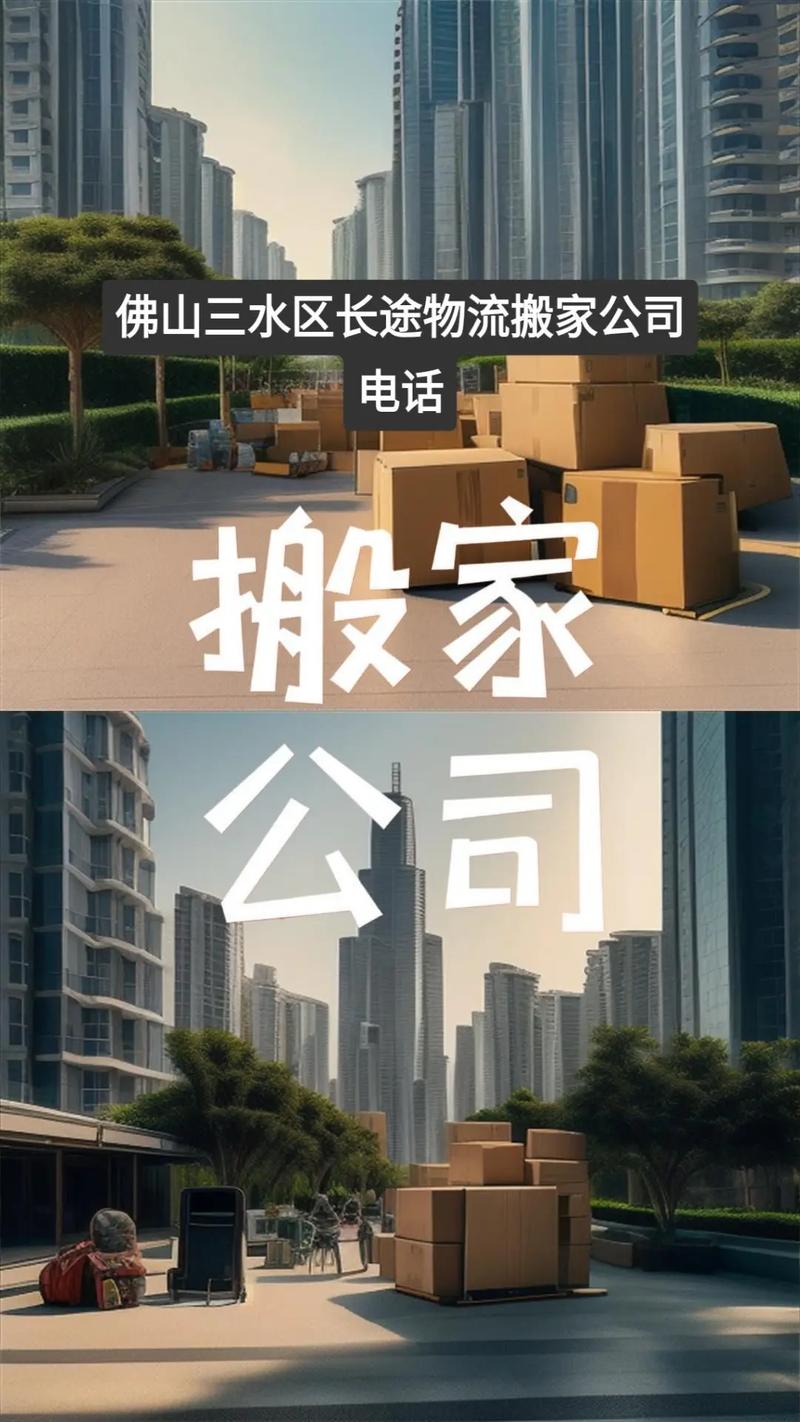 三水物流公司电话