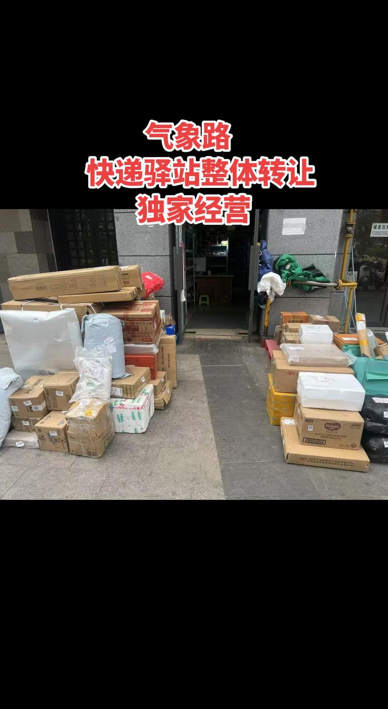 北流快递转让信息