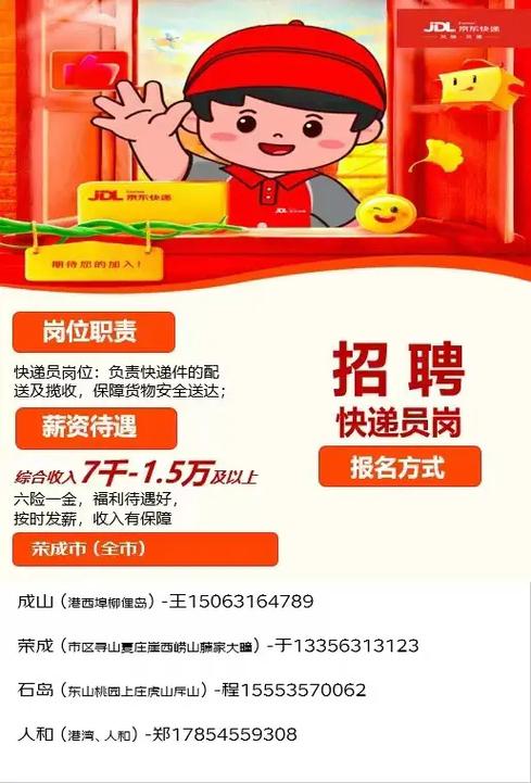 东安京东招聘信息