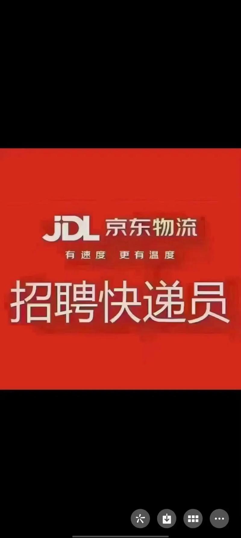 东安京东招聘信息