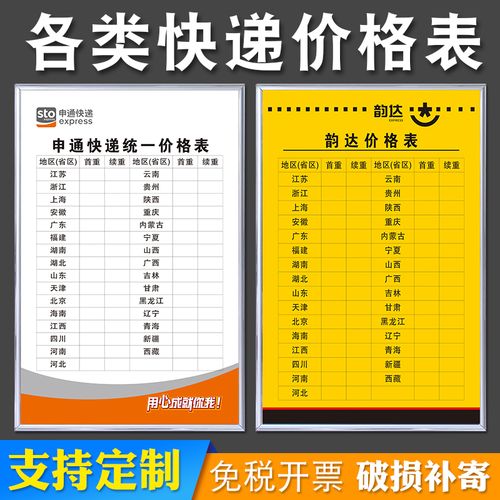 韵达快递的收费标准