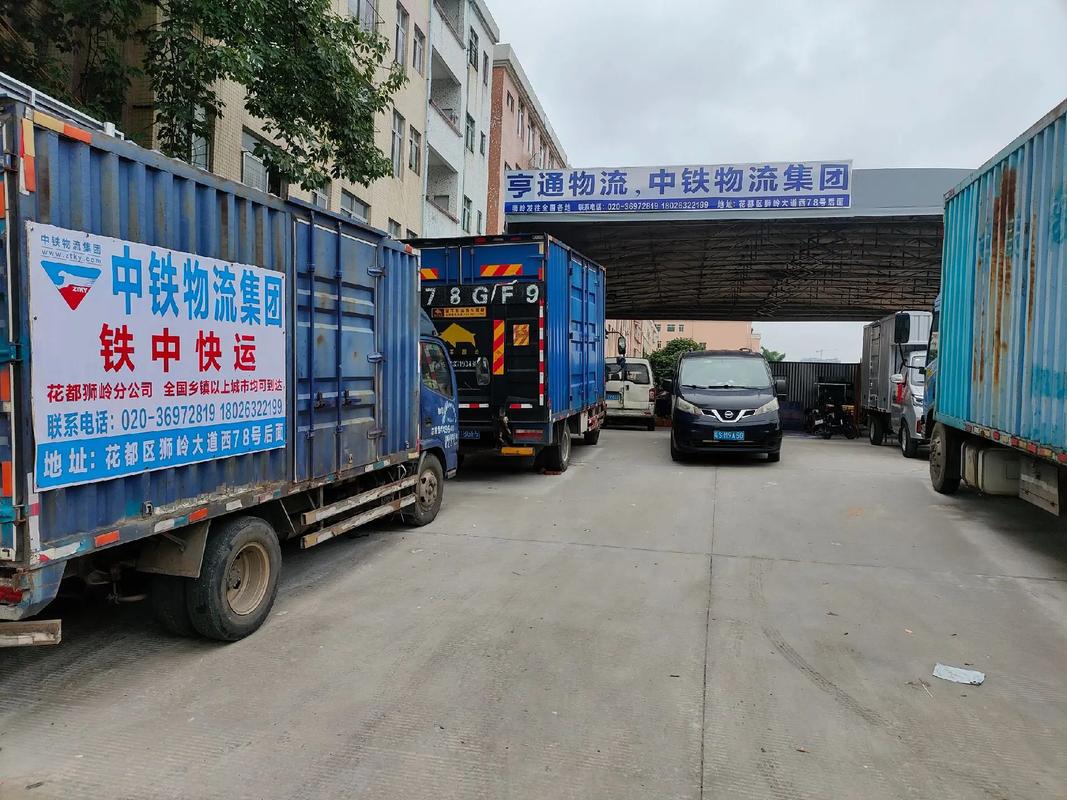 华蓥中铁物流信息