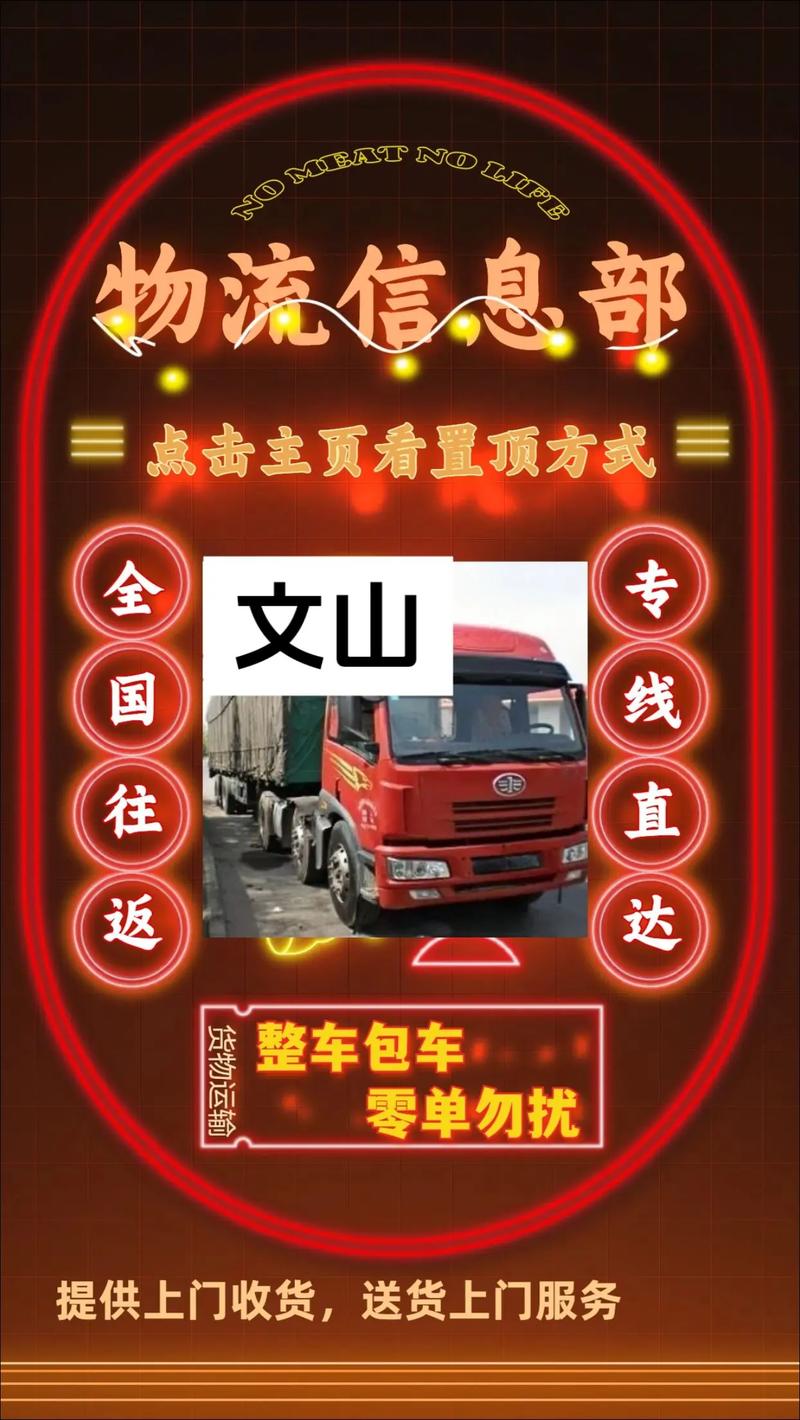 文山天天物流电话