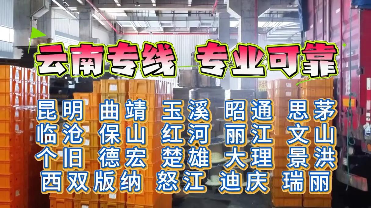 文山天天物流电话