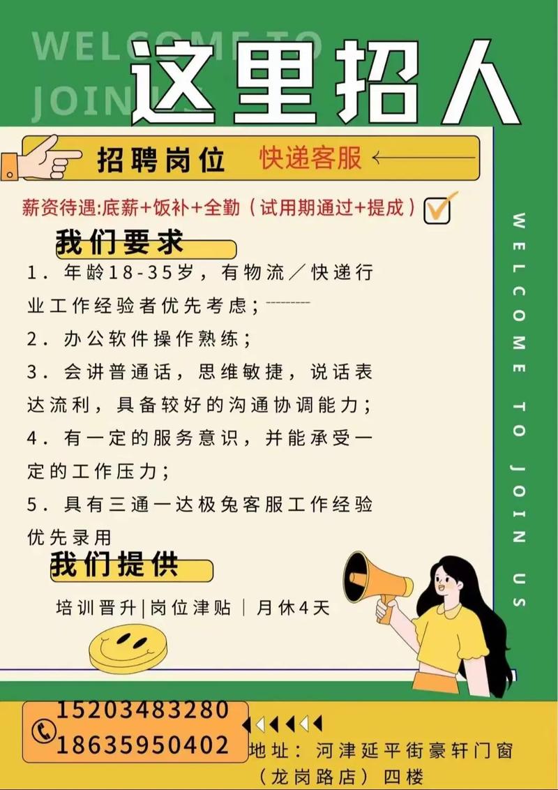 城固快递招聘信息