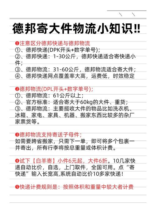 德邦是快递还是物流