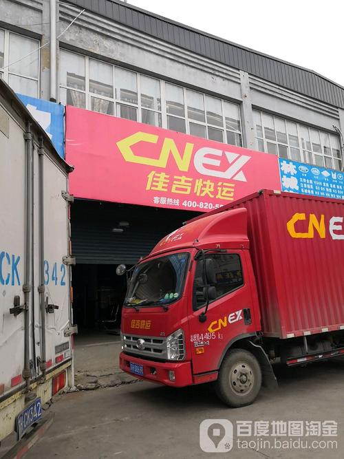 富阳佳吉物流电话