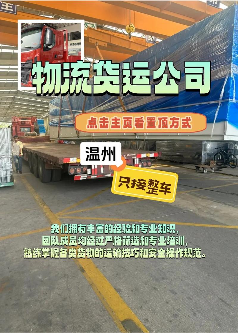 温州货运信息市场