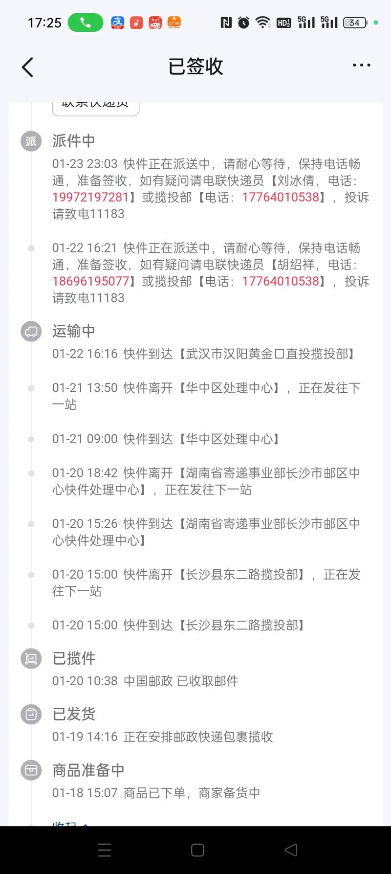邮政订单号查询快递
