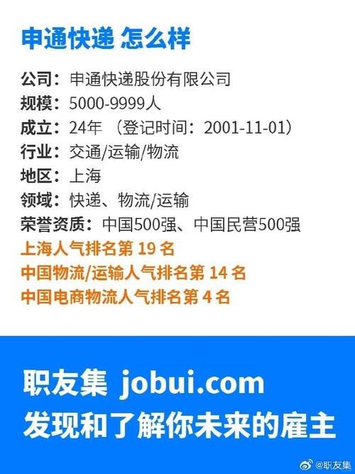 申通快递待遇怎么样