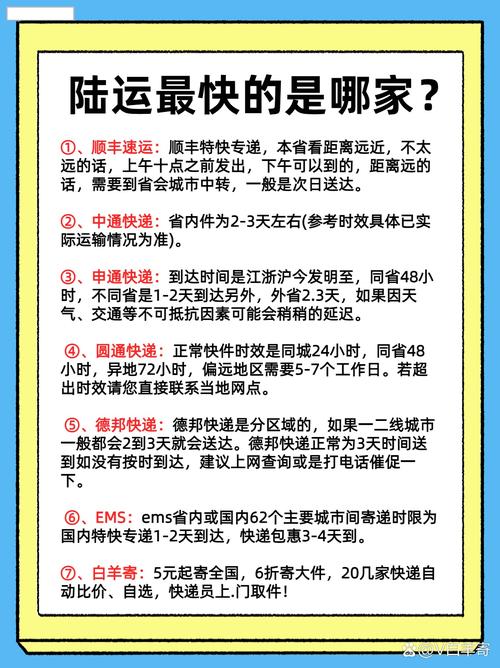 什么快递比较快一点